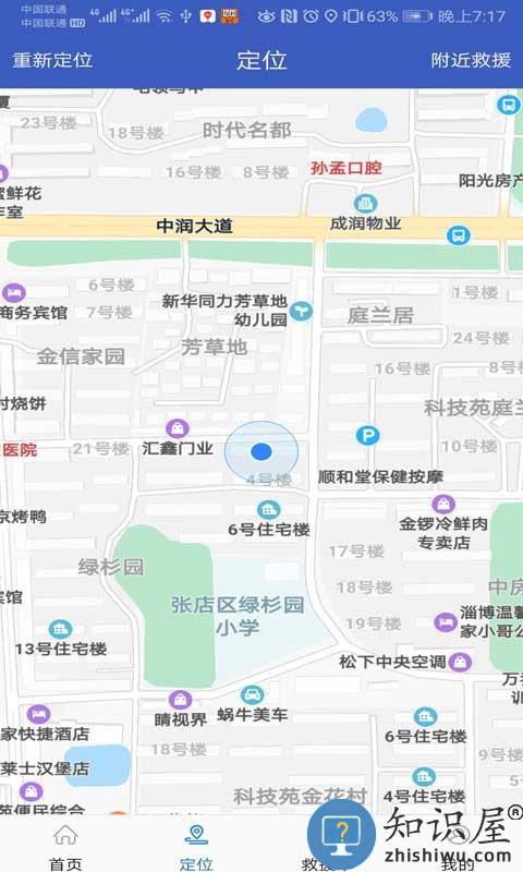 995应急救援软件