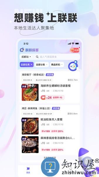 联联探客app下载