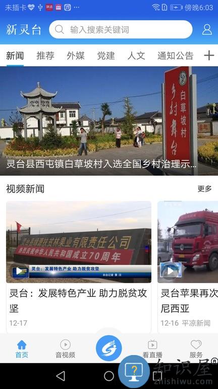 新灵台 新灵台app