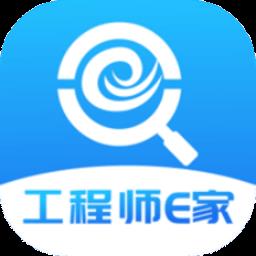 工程师e家软件 v1.0.6 官方安卓版