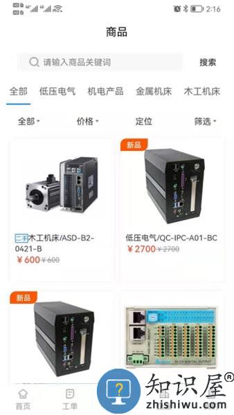 工程师e家软件 工程师e家app下载