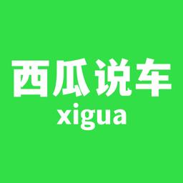 西瓜说车平台 v1.2.6 安卓版