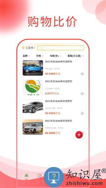 西瓜说车平台 西瓜说车app
