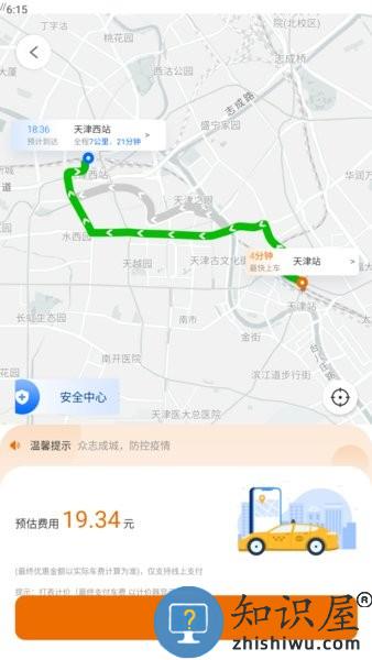 天津出租乘客端app 天津出租app下载安装