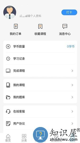 晋课堂软件 晋课堂app下载安装官方版