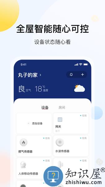开利智家手机版 开利智家app