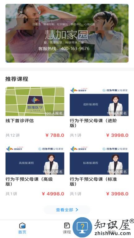 慧加家园 慧加家园软件