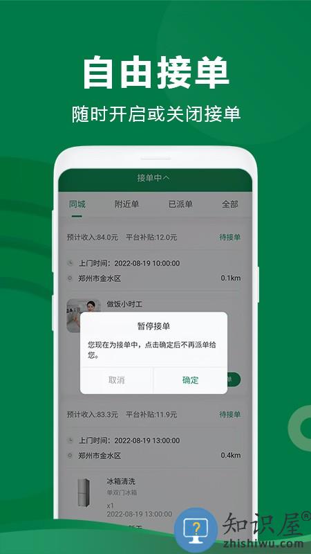 两公里家师傅端软件