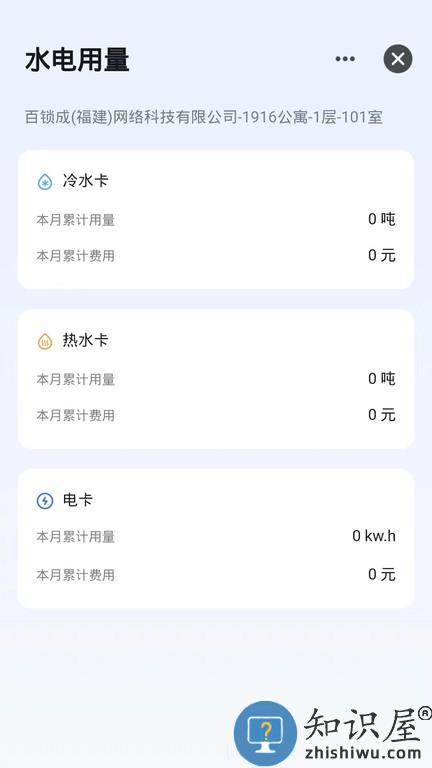 百锁成租客软件