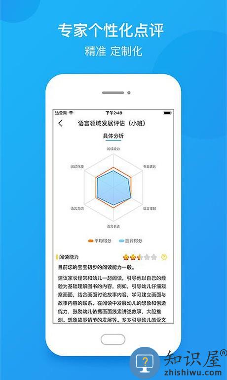 学前教育监测手机版 学前教育监测软件
