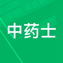 中药士题库 v2.9 安卓版