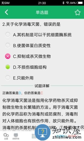 中药士题库手机版 中药士题库最新版