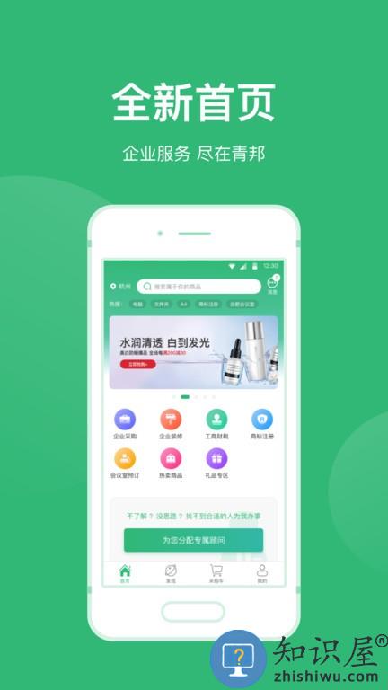 青邦最新版 青邦软件