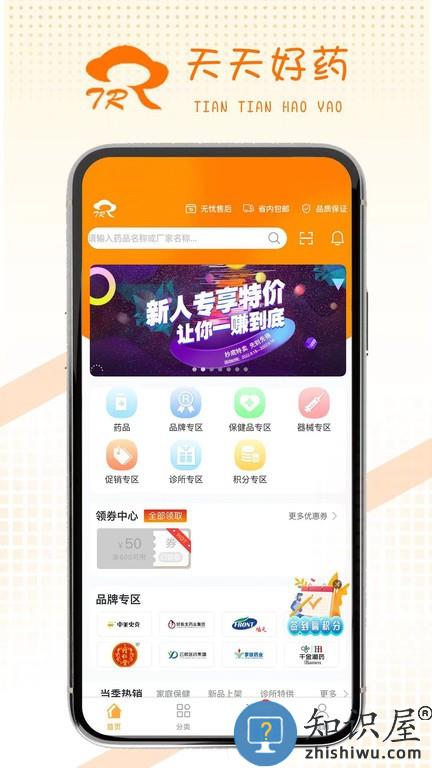 天天好药最新版 天天好药手机版