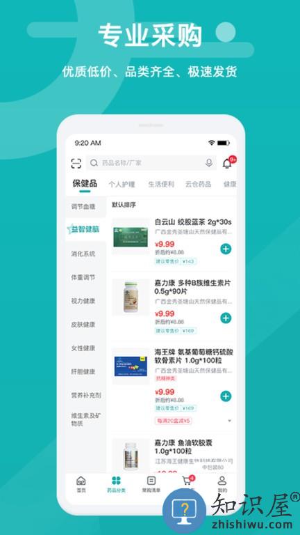 易点药药店版 易点药药店版软件