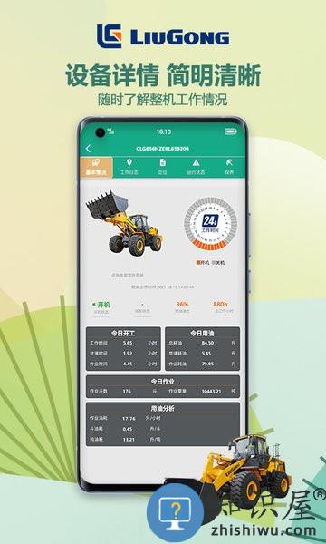 柳工智能管家app 柳工智能管家手机版下载