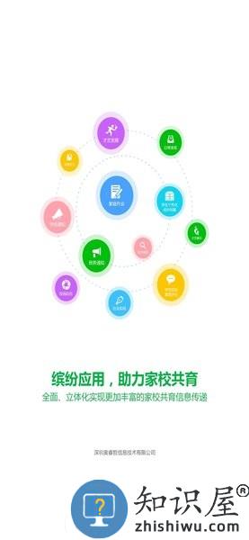 睿教育家长版app下载