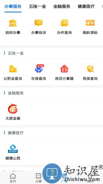我的太原app 我的太原手机版下载