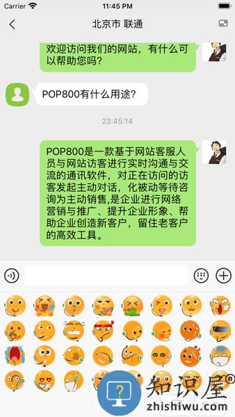pop800在线客服系统 pop800安卓版下载