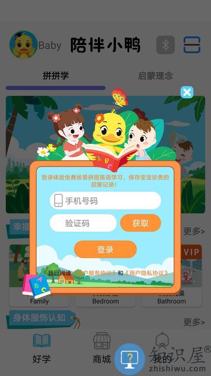 陪伴小鸭英语软件