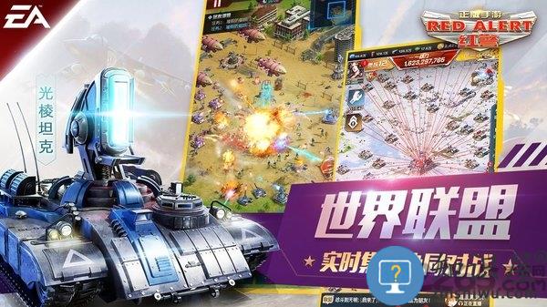 red alert ol官方版 red alert ol手机版下载