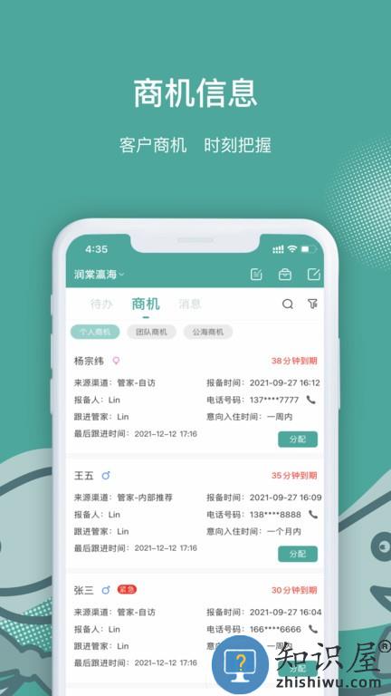 景域管家手机版