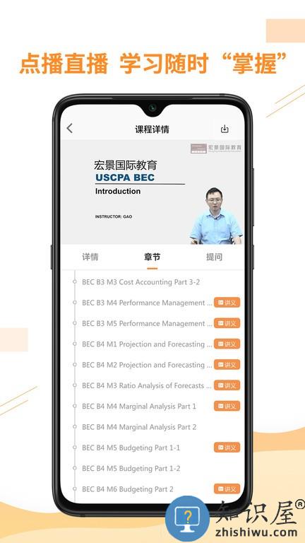 宏景网校手机版 宏景网校软件