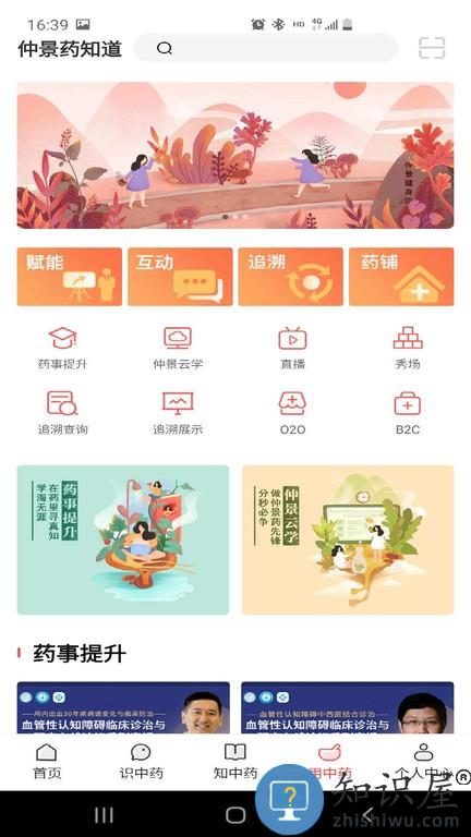 仲景药知道 仲景药知道软件