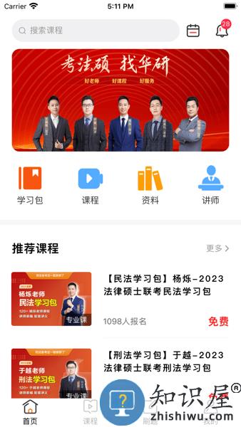 华研法硕app下载