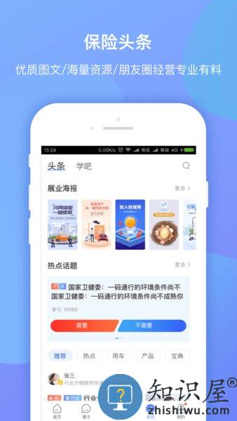 创保网app下载安装 中国平安创保网app