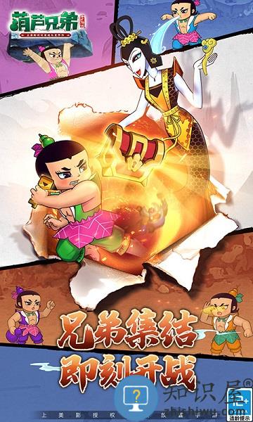 葫芦兄弟七子伏妖正版下载