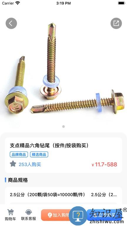 支点工品软件
