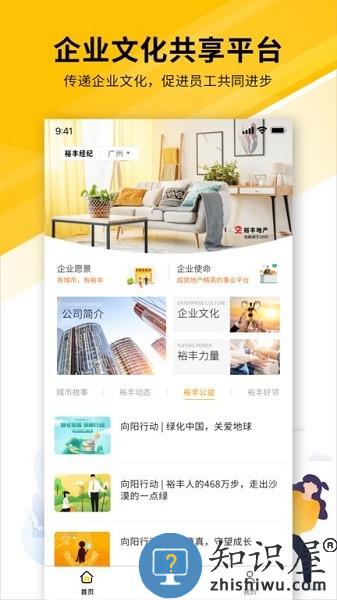 裕丰经纪人app 裕丰经纪app下载