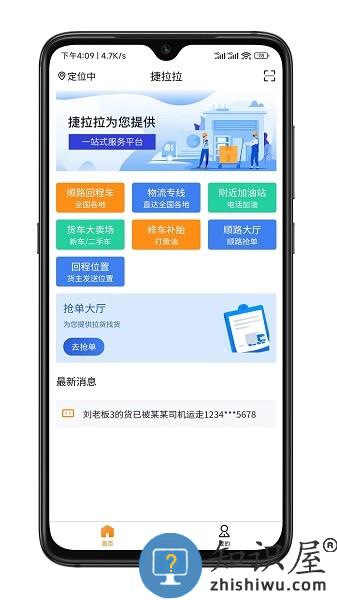 捷拉拉司机端软件 捷拉拉司机端app下载