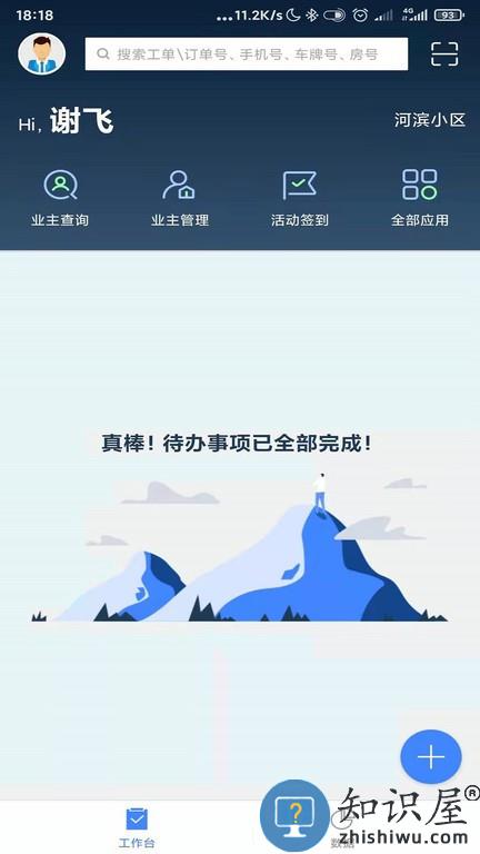 t管家手机版 t管家软件