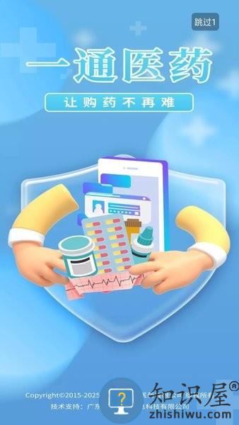 惠州一通医药 一通医药app