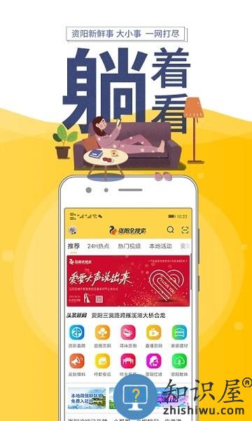 资阳全搜索app下载