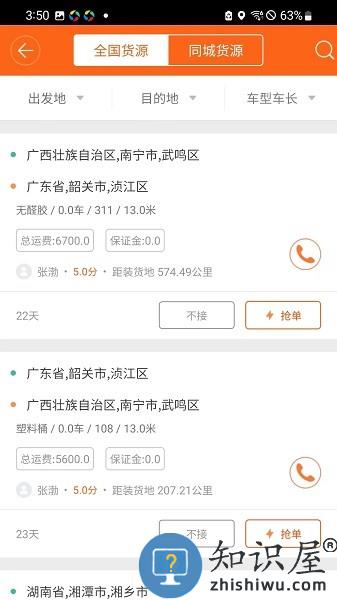 运的易司机app 运的易司机版下载