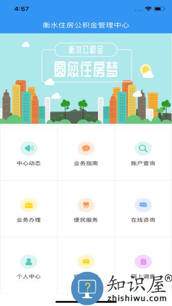 衡水公积金app下载