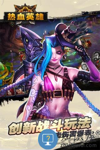热血英雄华为版 热血英雄华为手游下载