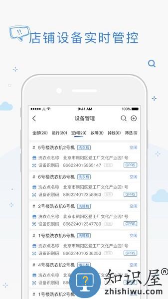 海狸管家系统平台 海狸管家app下载