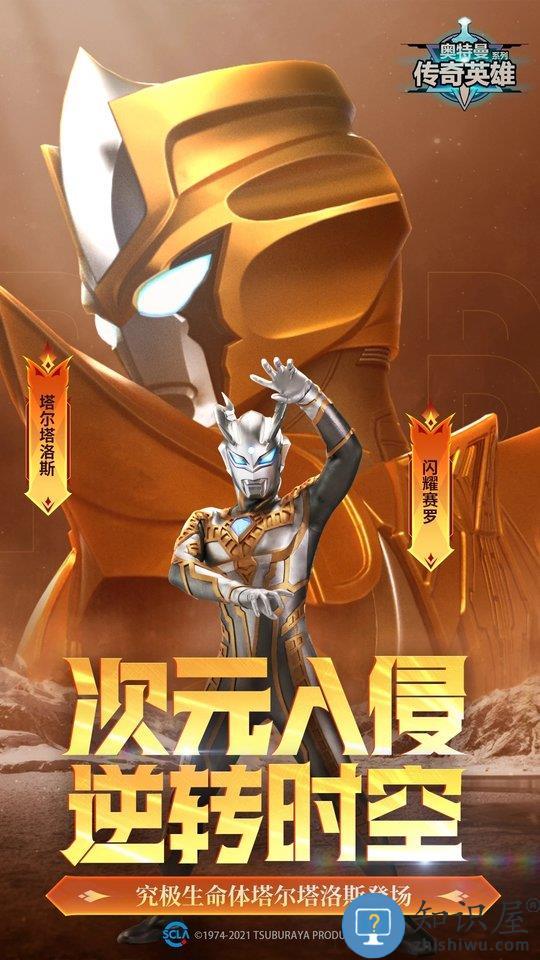 奥特曼传奇英雄华为手机版 奥特曼传奇英雄华为版下载