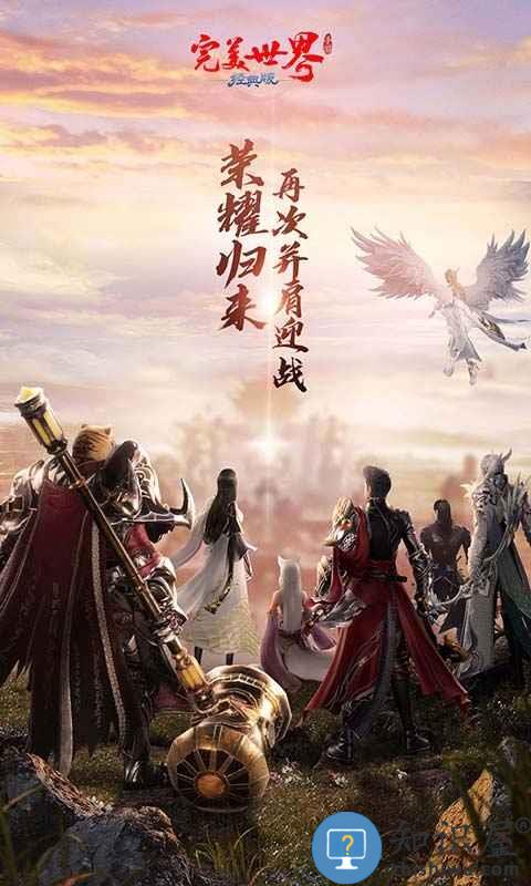 完美世界经典版升级版本下载