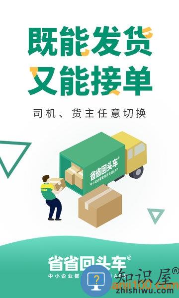 省省回头车司机app 省省回头车司机下载最新版本(官方版)