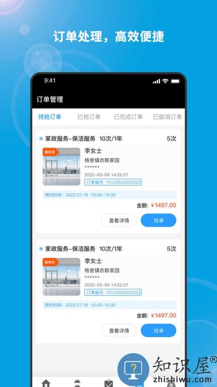 服务盾商家版 服务盾商家版软件