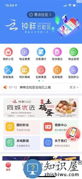 钟祥云社区app下载