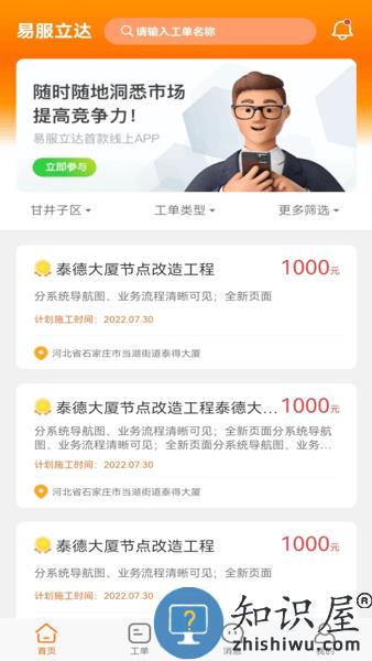 易服立达工程师端 易服立达app