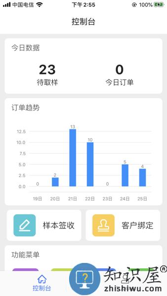精医链销售端 精医链销售端app