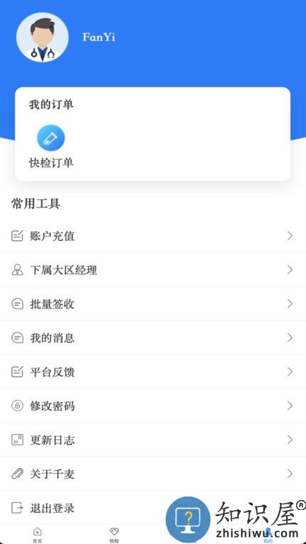 千麦医邦管理端手机版 千麦医邦管理端软件