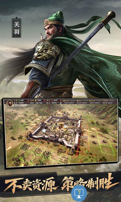 高晓松三国志战略版手游 三国志战略版高晓松代言版下载